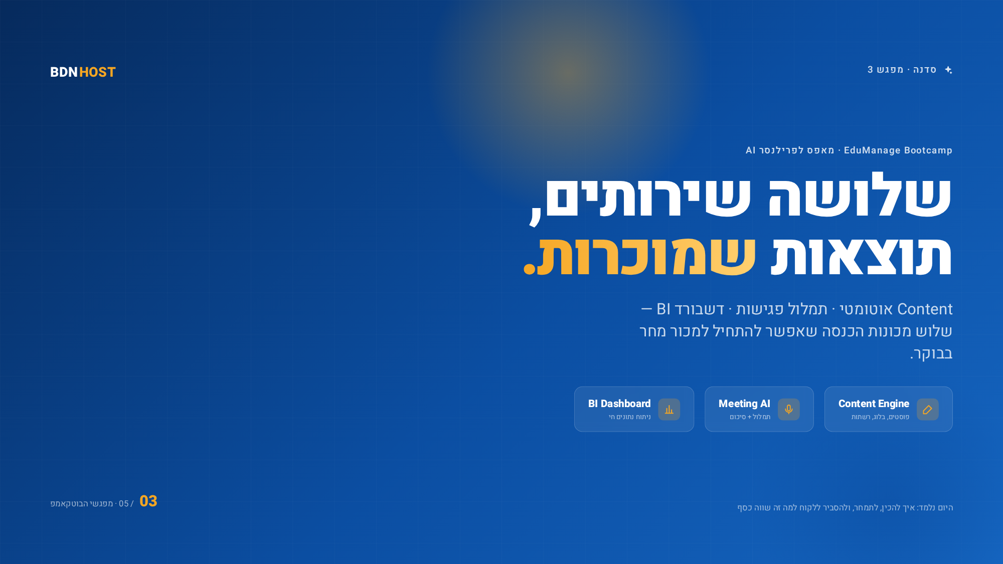 סדנה 3 &mdash; יצירת תוכן